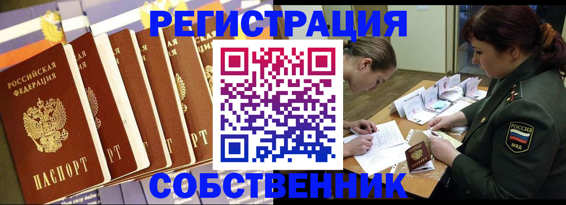 прописка в Покрове