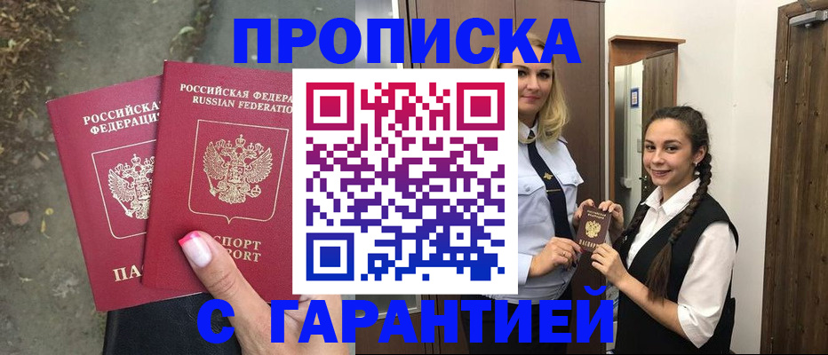 временная регистрация купить в Покрове